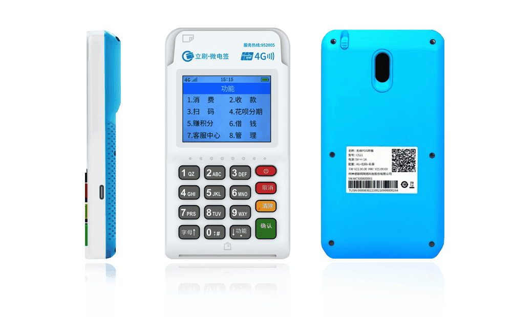 城北立刷电签POS机